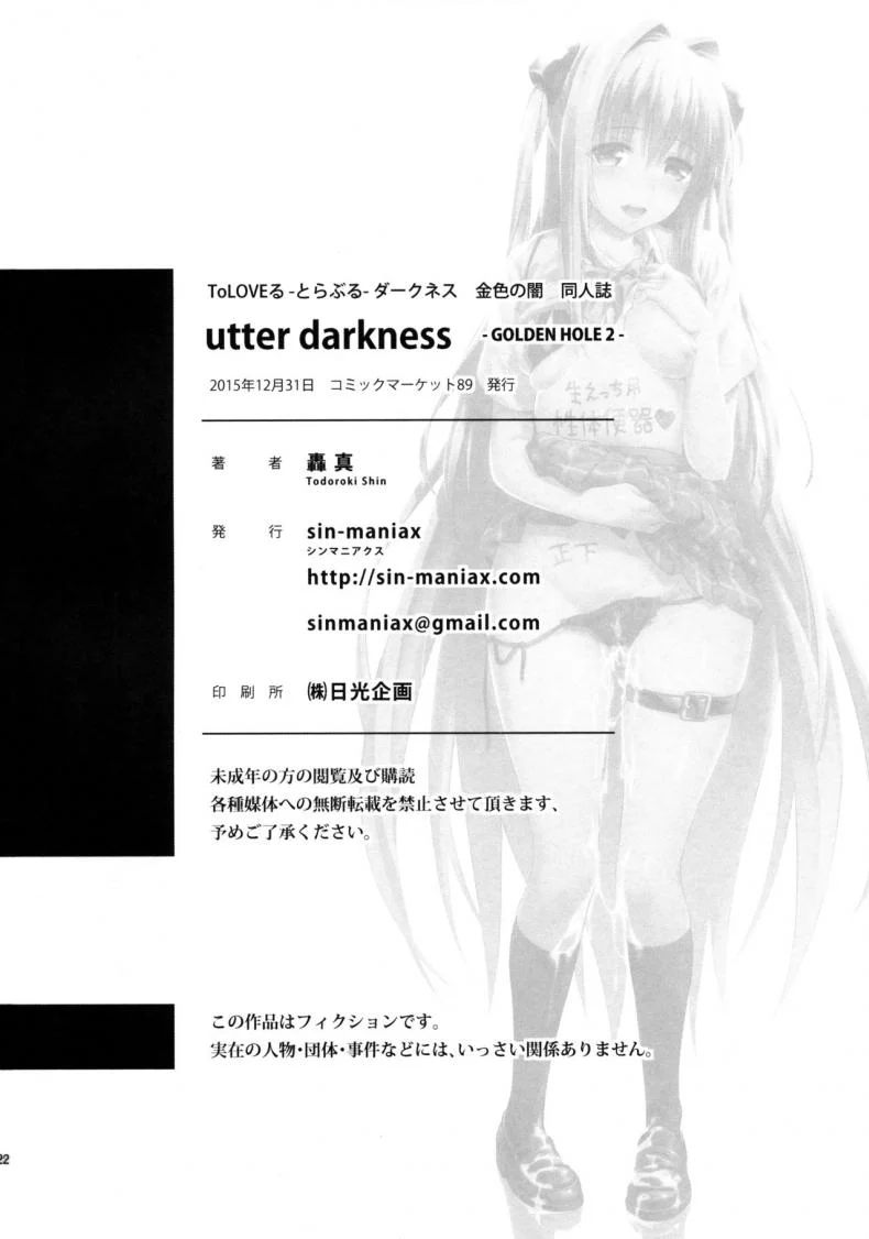 ชักฟรีที่ห้องน้ำ [sin-maniax (Todoroki Shin)] utter darkness -GOLDEN HOLE2- หน้า 21