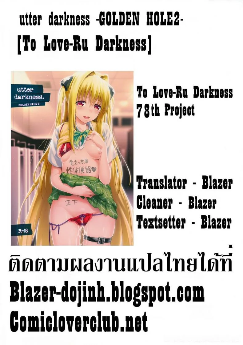 ชักฟรีที่ห้องน้ำ [sin-maniax (Todoroki Shin)] utter darkness -GOLDEN HOLE2- หน้า 23