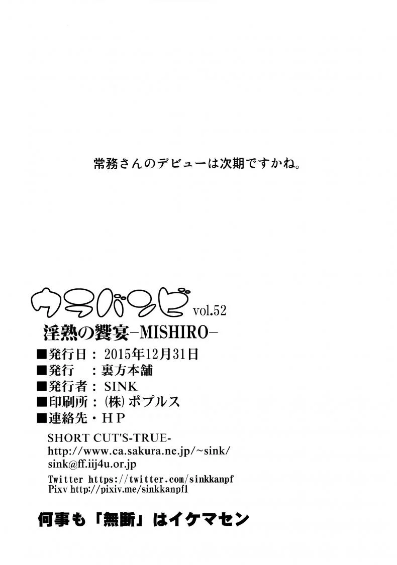 เติมเต็มเพลิงตัณหา [sink] ] Urabambi 52 Injuku no Kyouen - MISHIRO - (THE IDOLM@STER CINDERELLA GIRLS) - TH หน้า 25