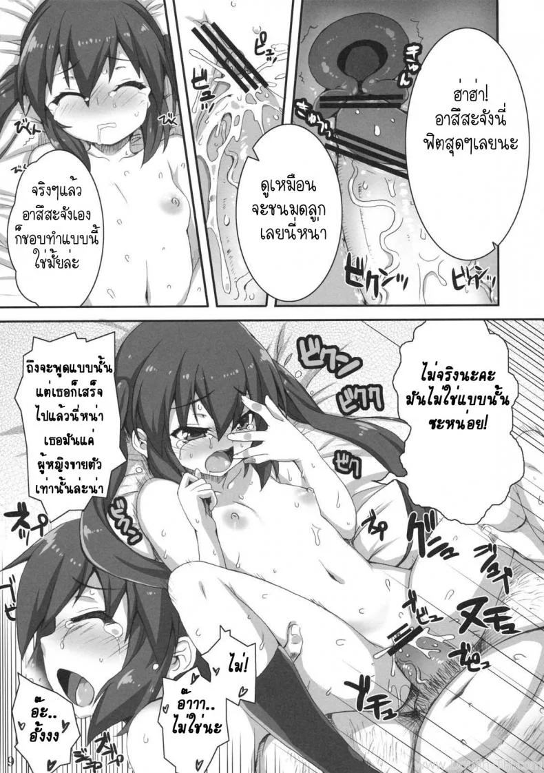 เอาตัวแลกกีต้า [SION (Hotori)] GirlsTuner (K-On!) หน้า 8