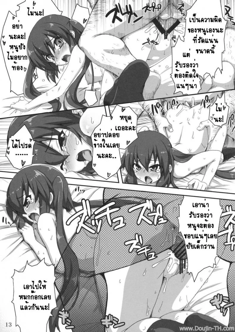 เอาตัวแลกกีต้า [SION (Hotori)] GirlsTuner (K-On!) หน้า 12