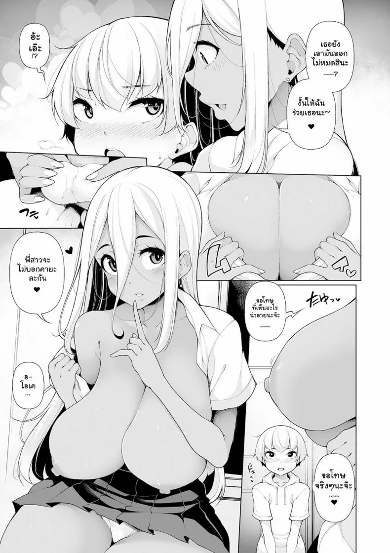 ฮาเร็มของผมคือเพื่อนพี่สาว [Sakamata Nerimono] Zenbu Gal na Nee-chan no Sei (COMIC Shigekiteki SQUIRT!! Vol 19) [English] [ddock17] [Digital]ฮาเร็มของผมคือเพื่อนพี่สาว 2 หน้า 5