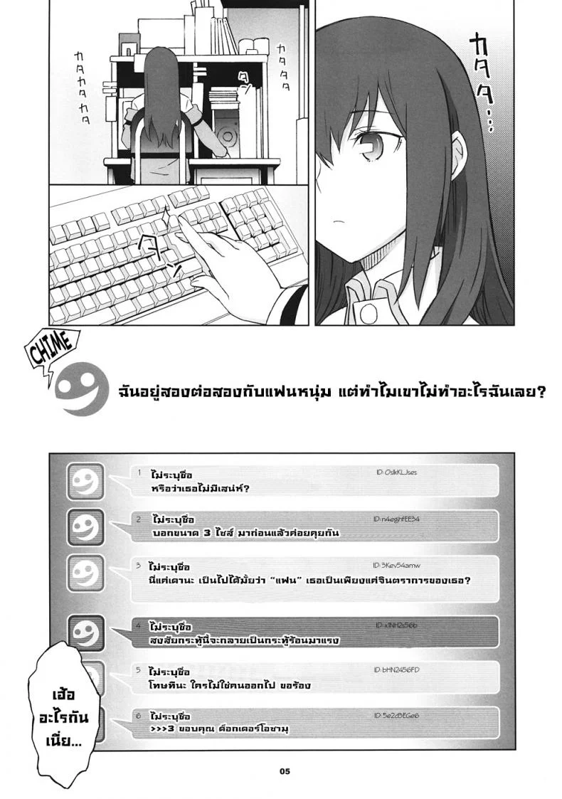 อยากรู้ต้องตั้งกระทู้ Sitainsu;Kedo 02 หน้า 4