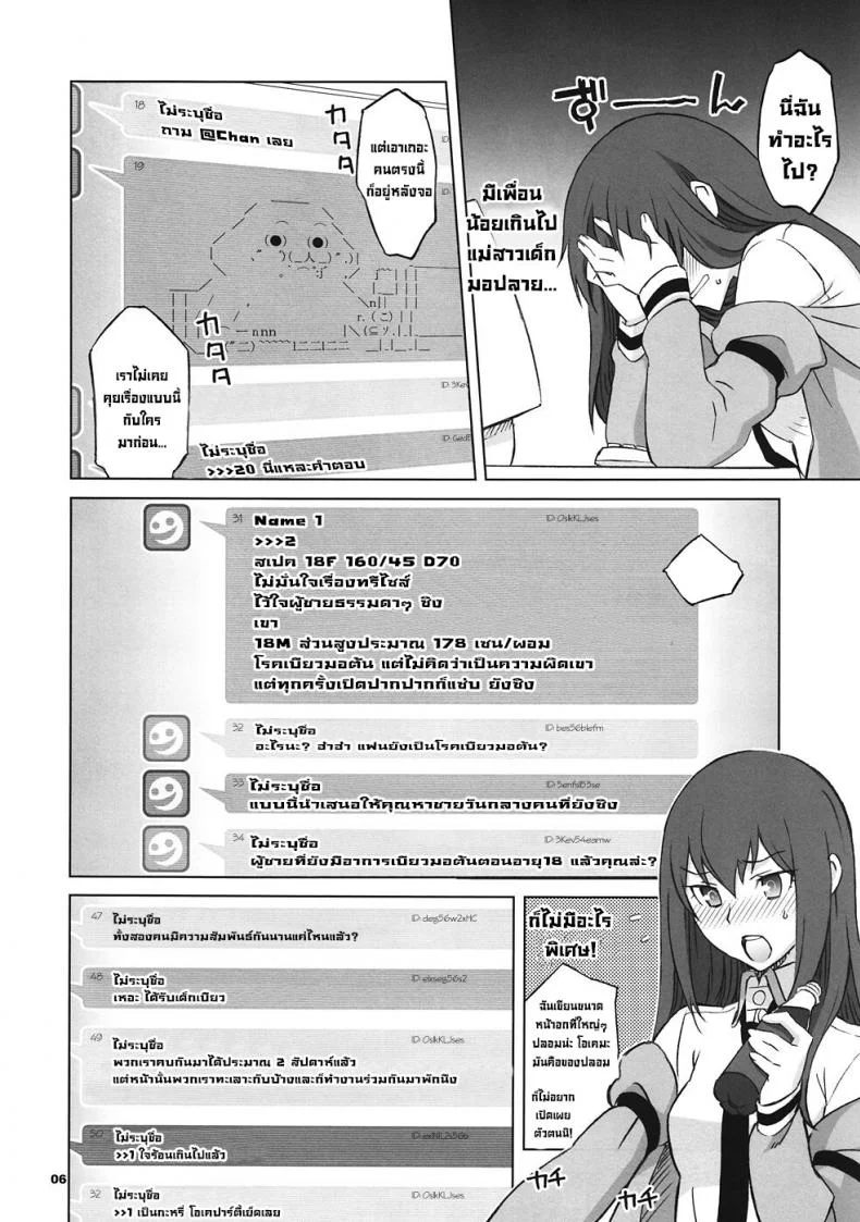 อยากรู้ต้องตั้งกระทู้ Sitainsu;Kedo 02 หน้า 5