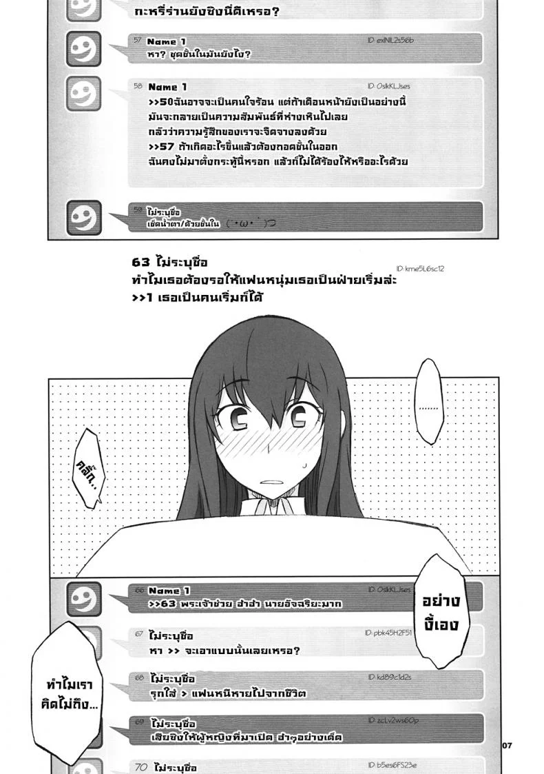 อยากรู้ต้องตั้งกระทู้ Sitainsu;Kedo 02 หน้า 6