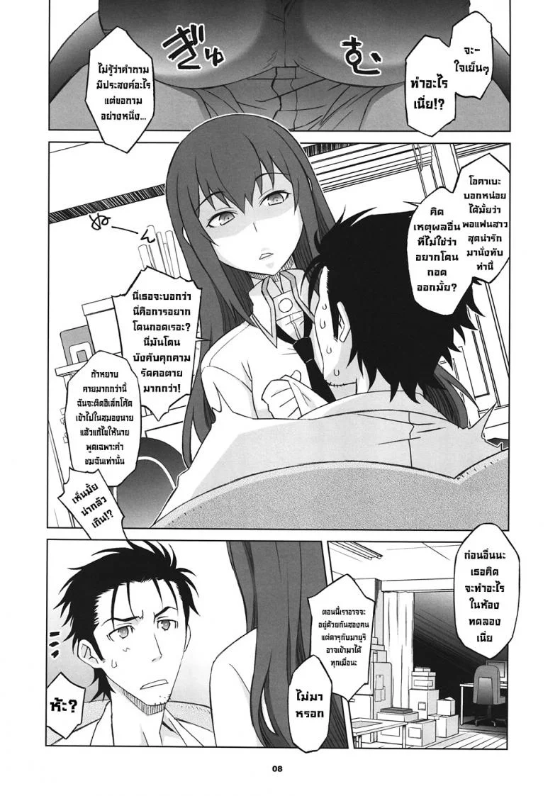 อยากรู้ต้องตั้งกระทู้ Sitainsu;Kedo 02 หน้า 7