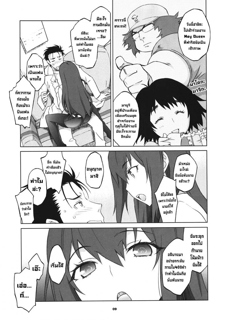 อยากรู้ต้องตั้งกระทู้ Sitainsu;Kedo 02 หน้า 8