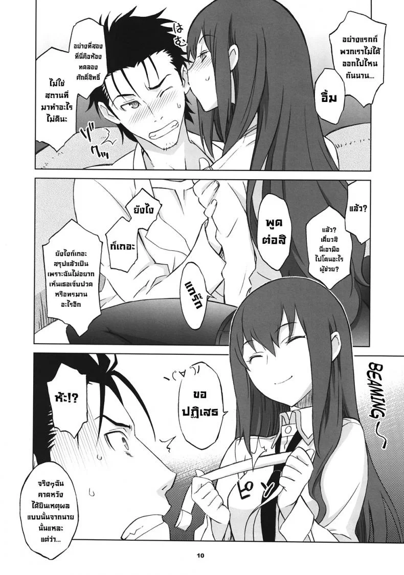 อยากรู้ต้องตั้งกระทู้ Sitainsu;Kedo 02 หน้า 9