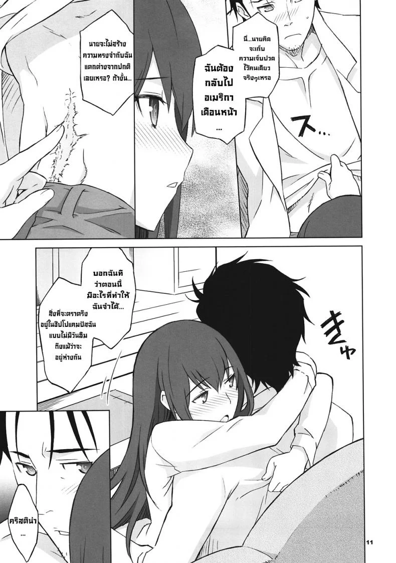 อยากรู้ต้องตั้งกระทู้ Sitainsu;Kedo 02 หน้า 10