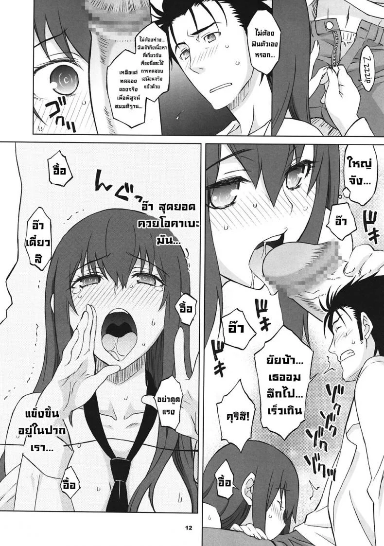 อยากรู้ต้องตั้งกระทู้ Sitainsu;Kedo 02 หน้า 11