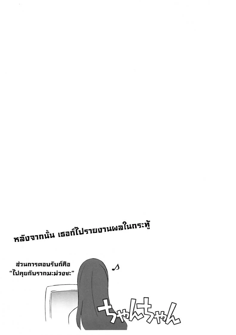 อยากรู้ต้องตั้งกระทู้ Sitainsu;Kedo 02 หน้า 18