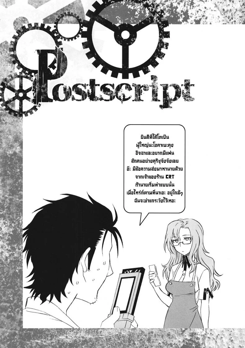อยากรู้ต้องตั้งกระทู้ Sitainsu;Kedo 02 หน้า 19