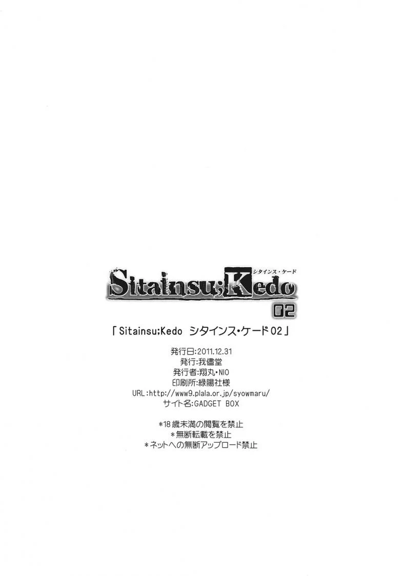 อยากรู้ต้องตั้งกระทู้ Sitainsu;Kedo 02 หน้า 21