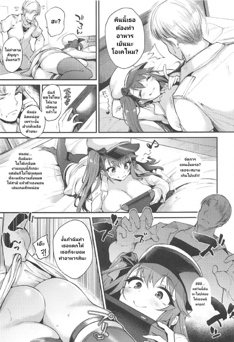 จุดอ่อนยัยจอมขี้เกียจ [Mata Ashita. (Oohira Sunset)] Namaiki na Yome no Oshiri ni Oshioki (Azur Lane) หน้า 8
