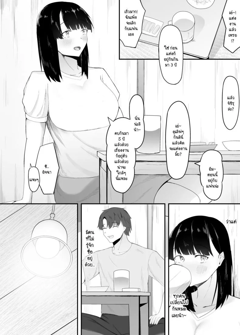 ตัณหาที่ถูกปลุก [Ikki Ichiyuu] Sei no Mezame 〜 Dōsōkai de Saikai Shita Otoko ni Netorareru หน้า 4