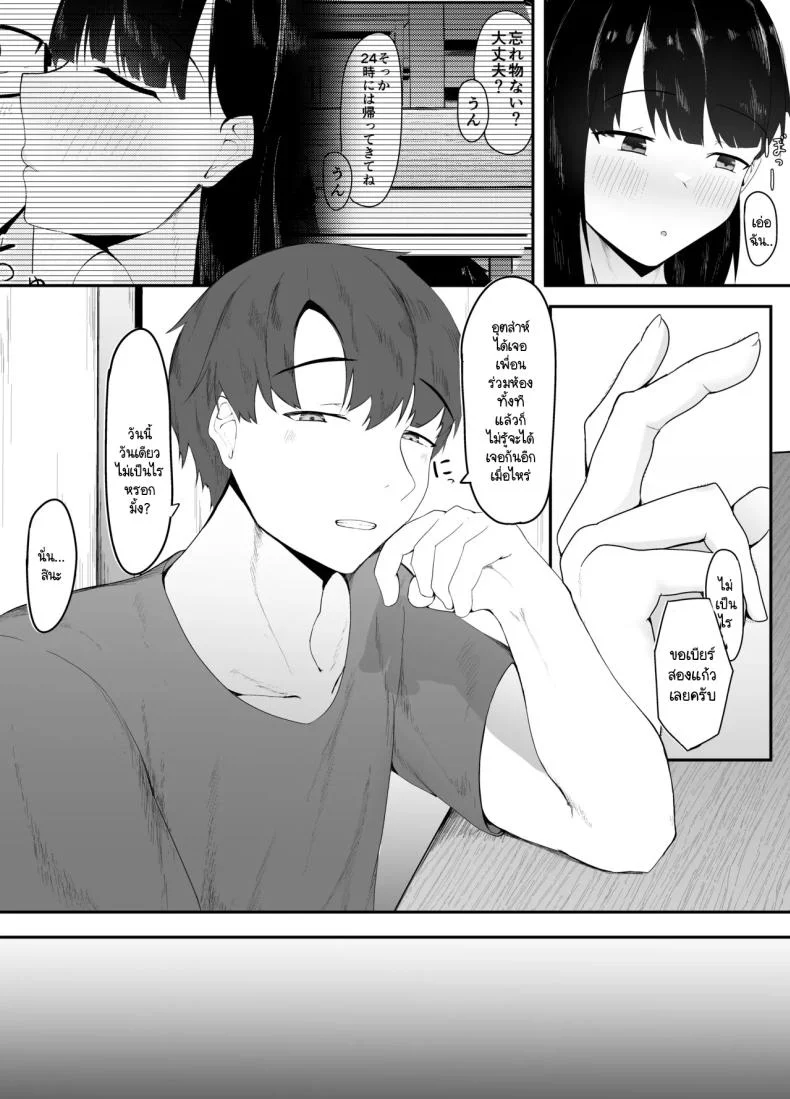 ตัณหาที่ถูกปลุก [Ikki Ichiyuu] Sei no Mezame 〜 Dōsōkai de Saikai Shita Otoko ni Netorareru หน้า 7