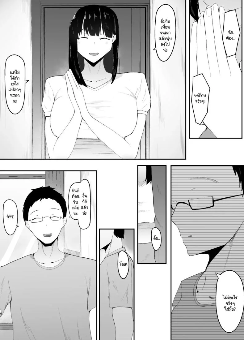 ตัณหาที่ถูกปลุก [Ikki Ichiyuu] Sei no Mezame 〜 Dōsōkai de Saikai Shita Otoko ni Netorareru หน้า 22