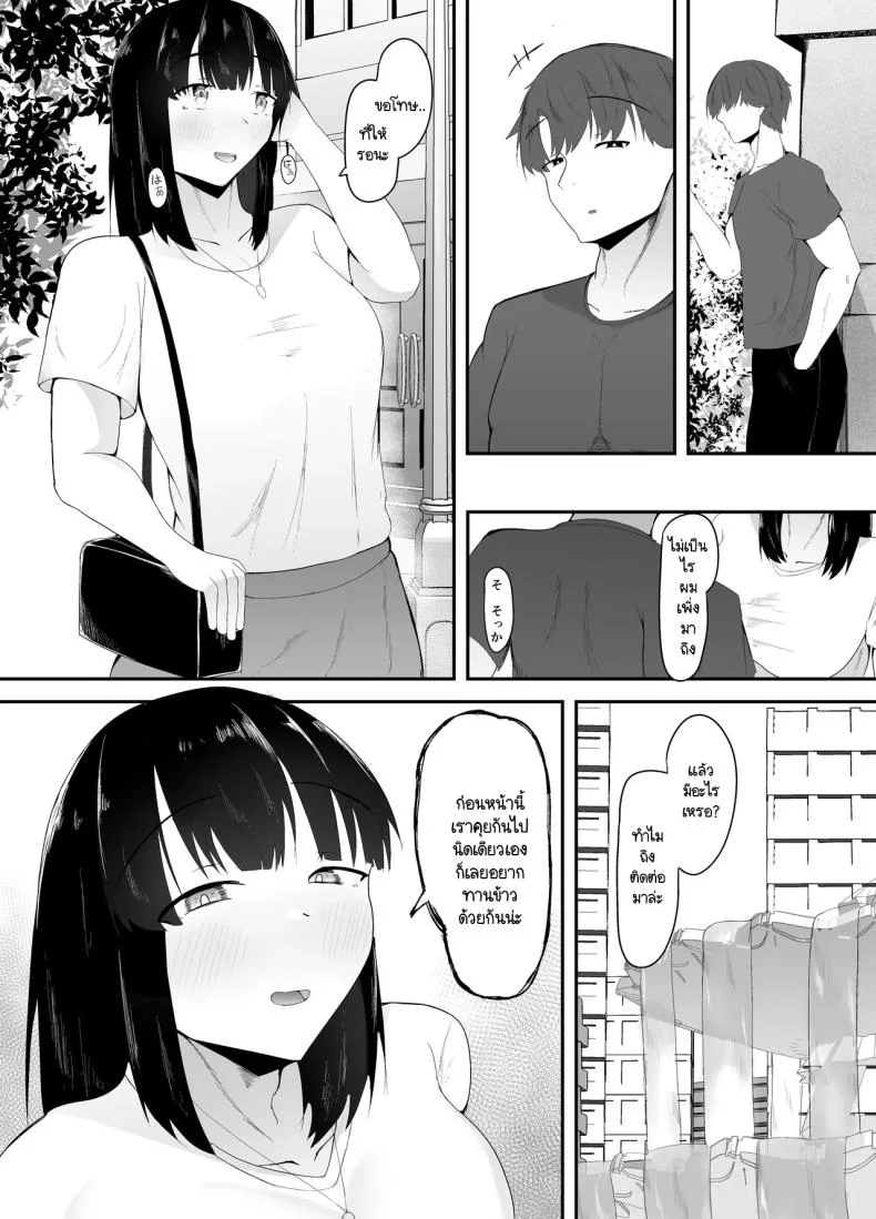 ตัณหาที่ถูกปลุก [Ikki Ichiyuu] Sei no Mezame 〜 Dōsōkai de Saikai Shita Otoko ni Netorareru หน้า 25