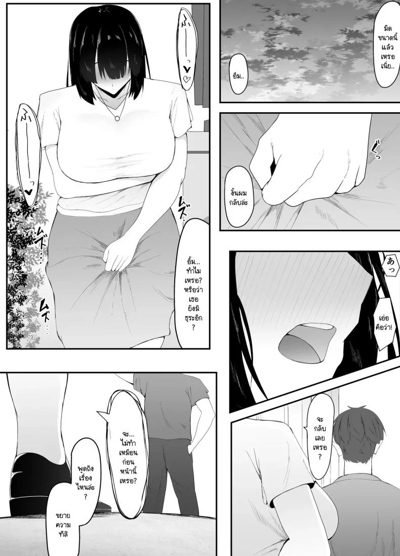 ตัณหาที่ถูกปลุก [Ikki Ichiyuu] Sei no Mezame 〜 Dōsōkai de Saikai Shita Otoko ni Netorareru หน้า 27