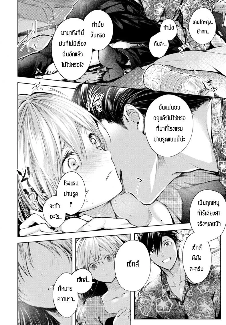 สอนเรื่องเซ็กส์ [Koshino] Contrail หน้า 4