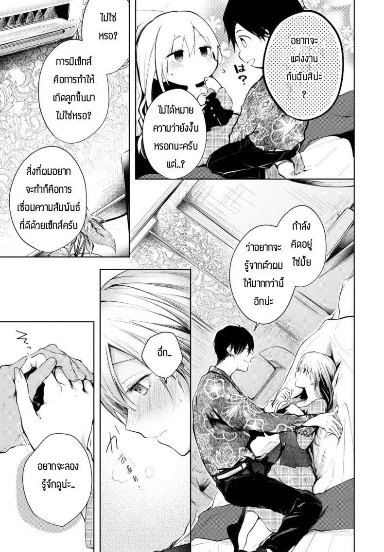 สอนเรื่องเซ็กส์ [Koshino] Contrail หน้า 5
