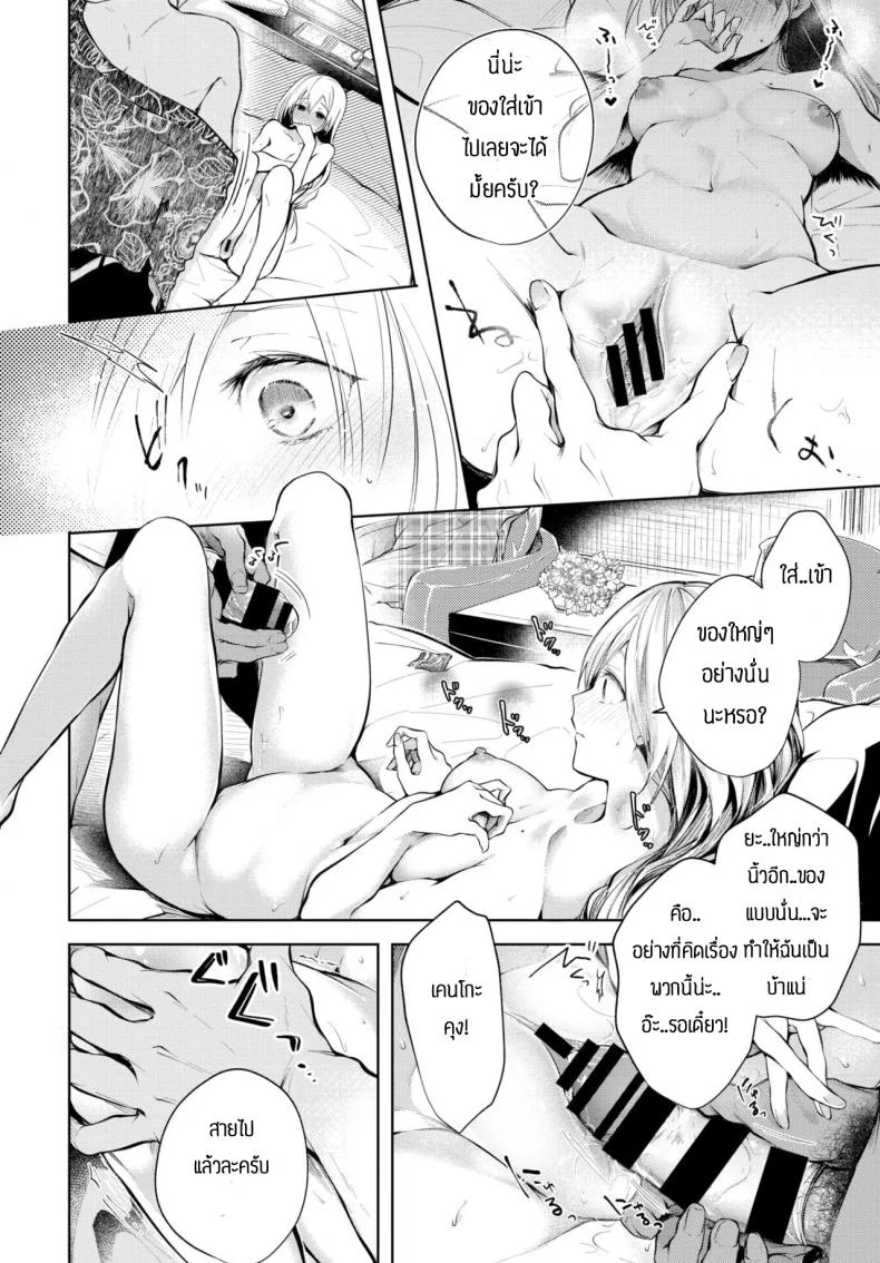 สอนเรื่องเซ็กส์ [Koshino] Contrail หน้า 10