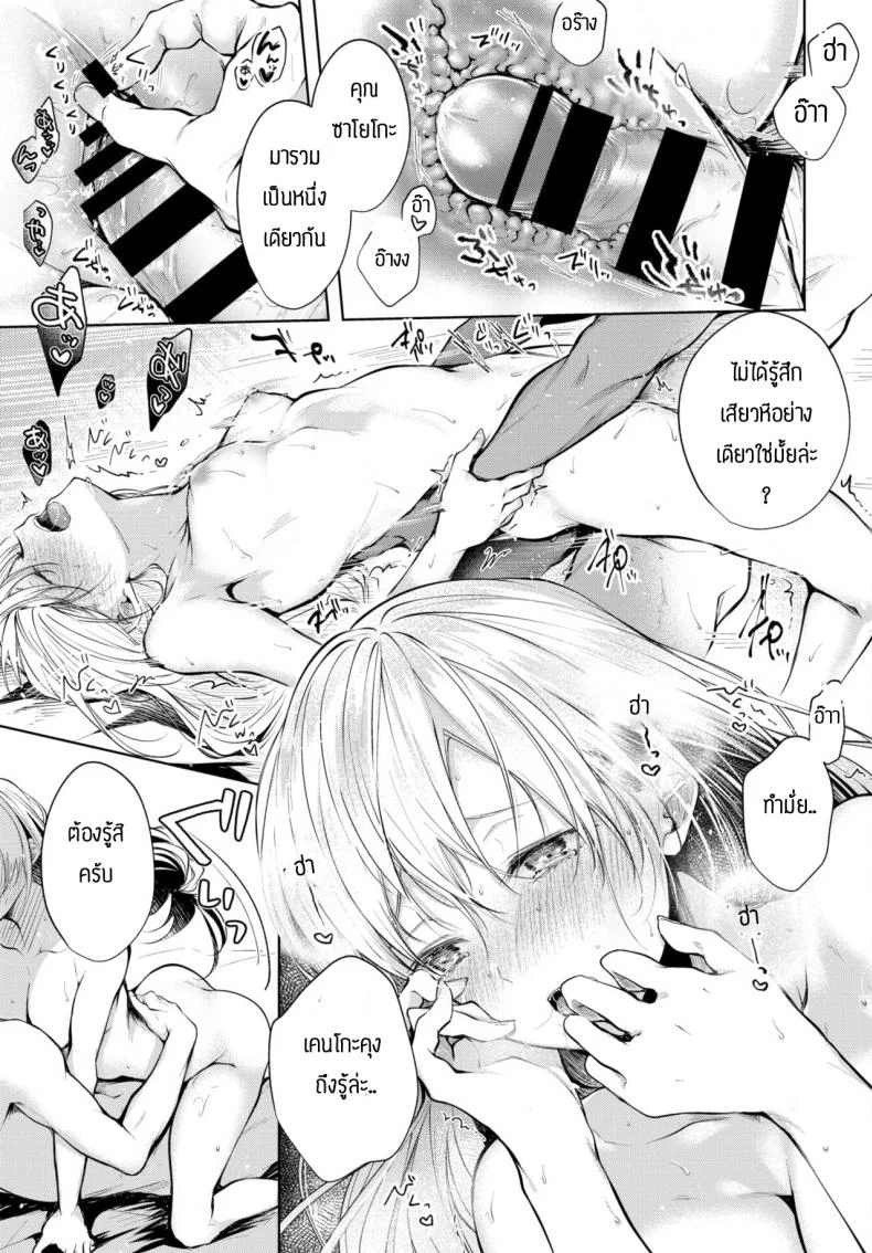 สอนเรื่องเซ็กส์ [Koshino] Contrail หน้า 13