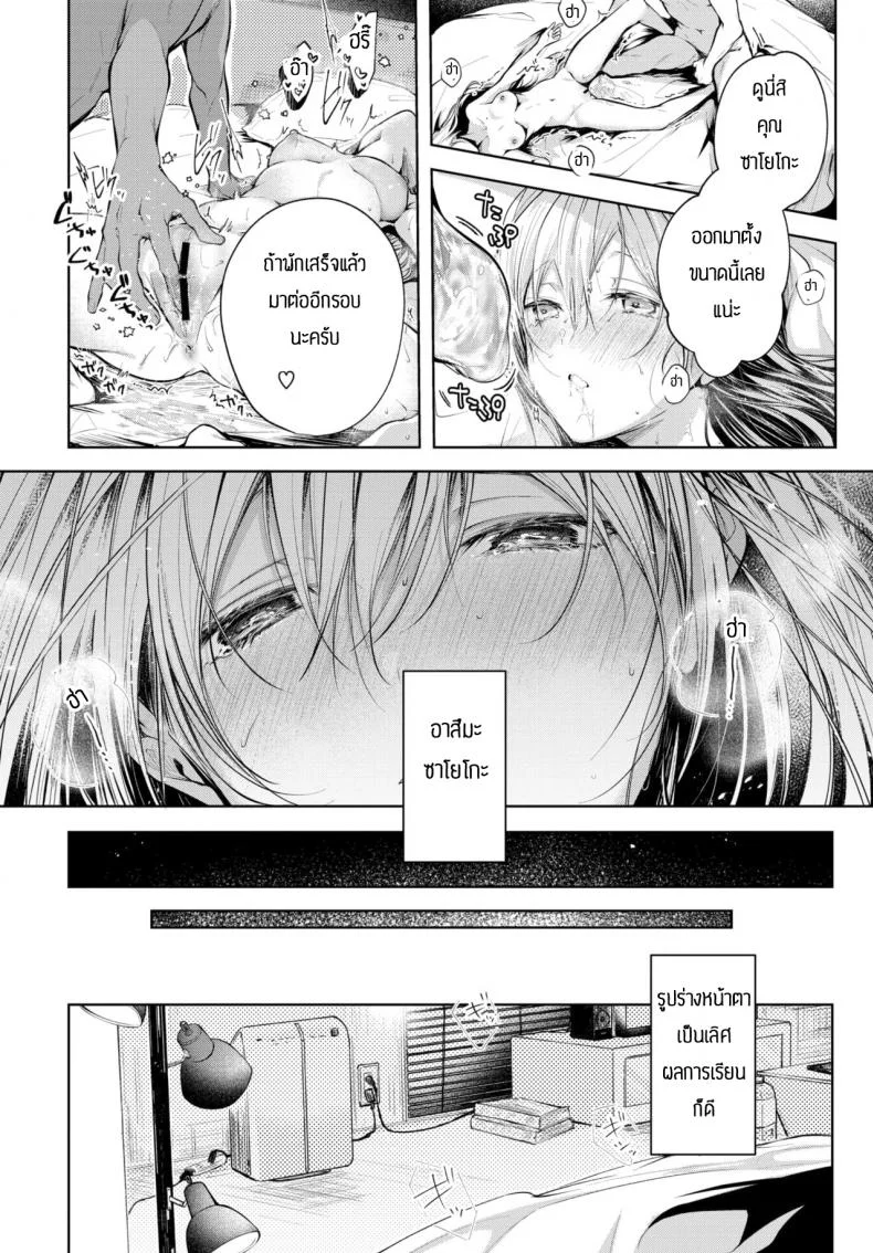 สอนเรื่องเซ็กส์ [Koshino] Contrail หน้า 18