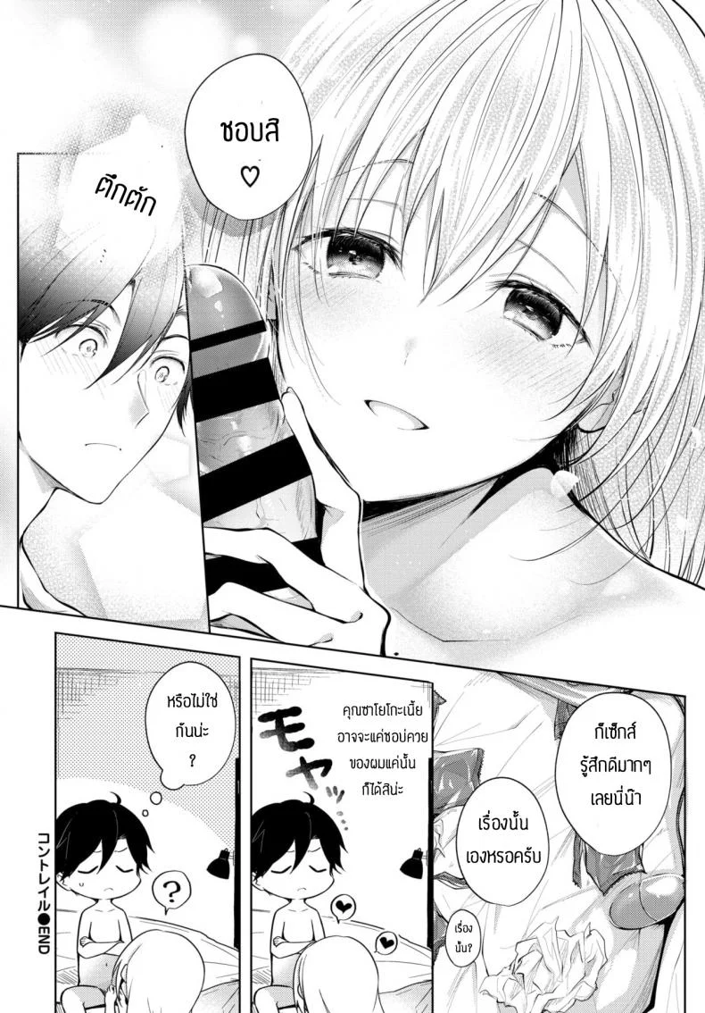 สอนเรื่องเซ็กส์ [Koshino] Contrail หน้า 20