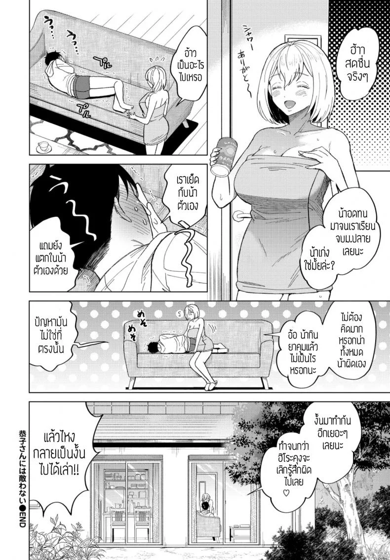 ลงโทษแบบนี้ วิธีแปลกๆนะ [Koori] Kyouko san niha kanawanai หน้า 20