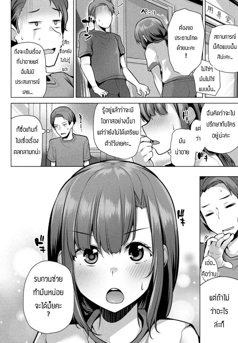 คุณหนูก็ซื่อเกิ๊น [Yoshida] Hokago inokori ojosana หน้า 4
