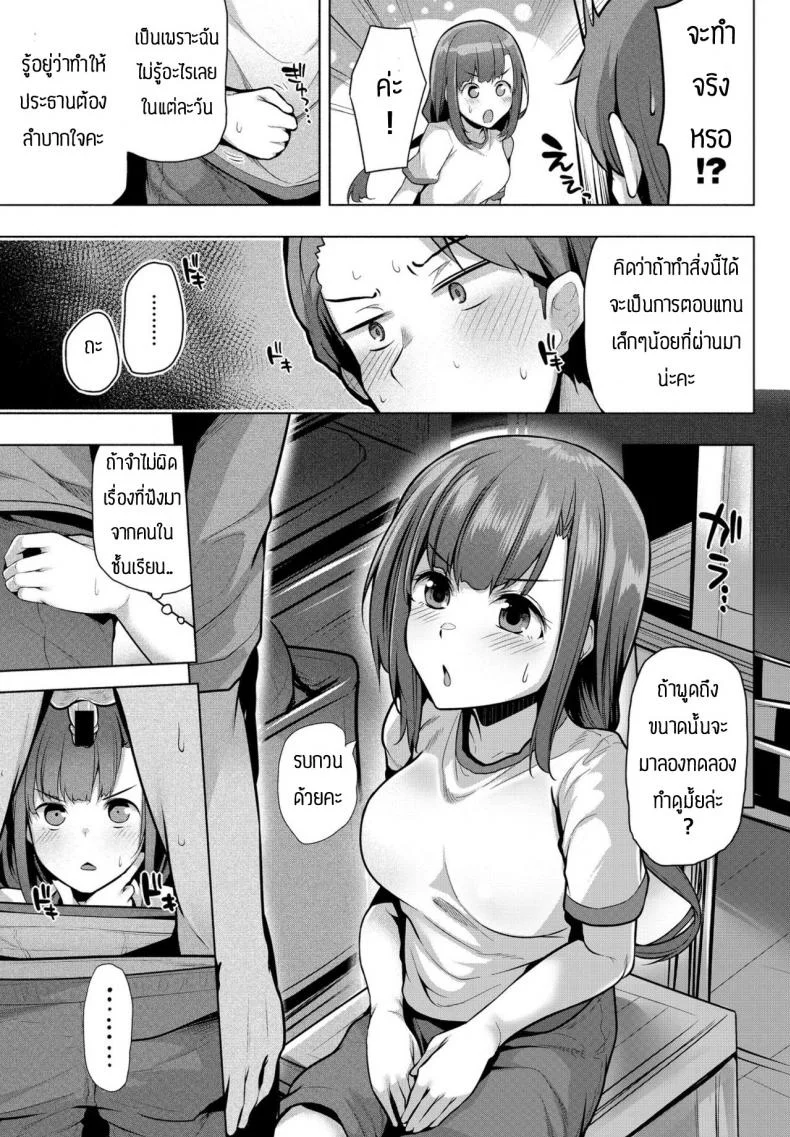 คุณหนูก็ซื่อเกิ๊น [Yoshida] Hokago inokori ojosana หน้า 5