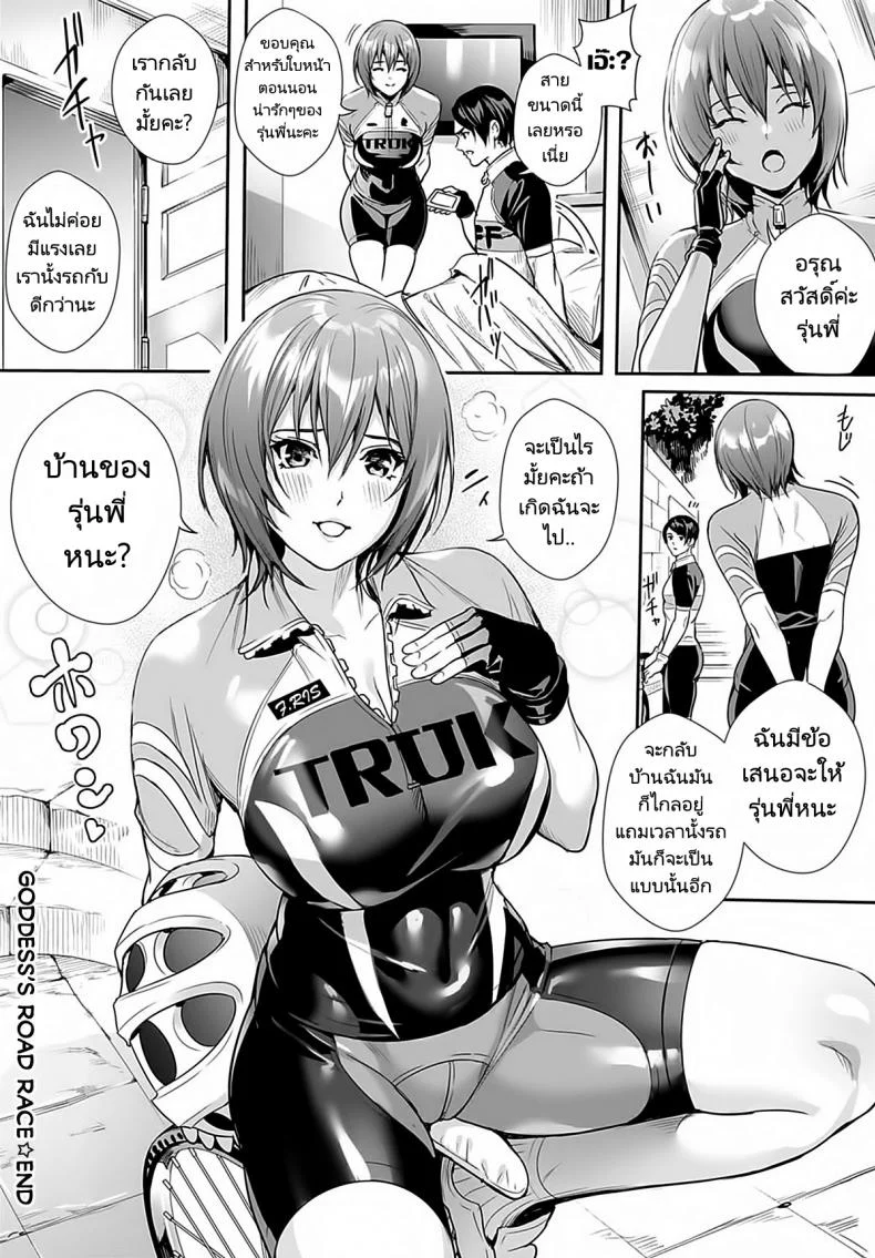 รุ่นน้องสนองความใคร่ [Ogino Satoshi] Megami no Road Racer  Goddesss Road Racer (COMIC Anthurium 2021-03) หน้า 24