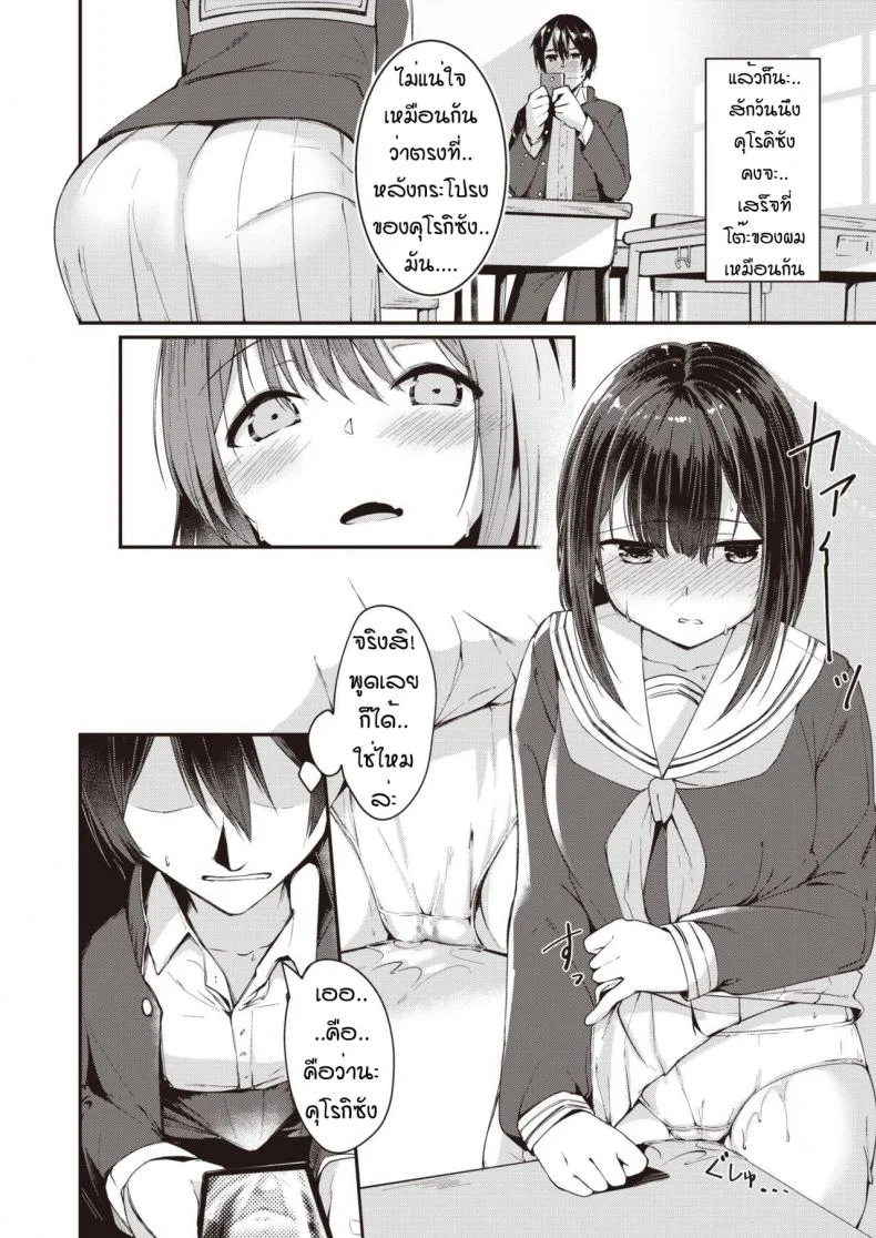 ความลับของคุโรกิซัง [Shirasagi rokuwa] Kadoniwa ai ga yodorunoka หน้า 4