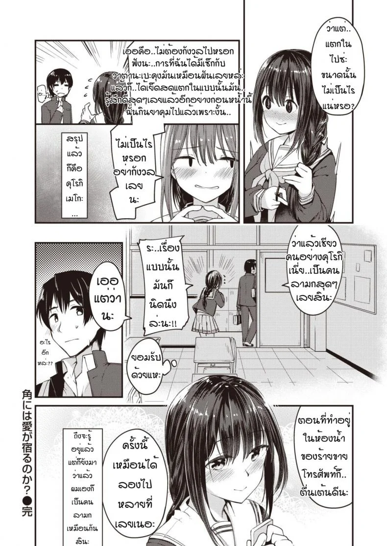 ความลับของคุโรกิซัง [Shirasagi rokuwa] Kadoniwa ai ga yodorunoka หน้า 22
