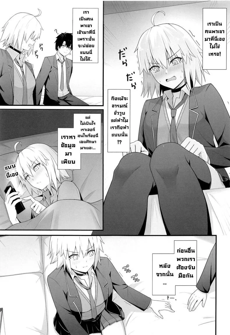 อยู่ๆก็ลากมาเลิฟโฮเทล (C104) [Natsuzame] Orita-chan Koko LoveHo desu! (FateGrand Order) หน้า 4