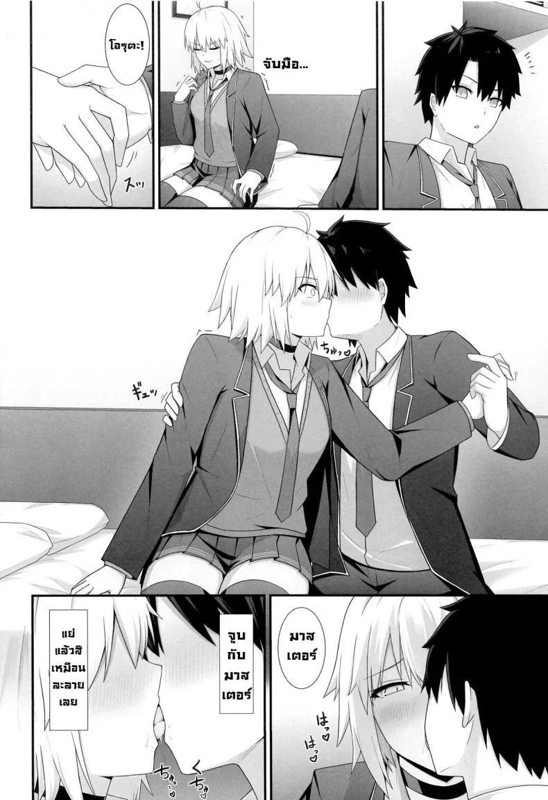 อยู่ๆก็ลากมาเลิฟโฮเทล (C104) [Natsuzame] Orita-chan Koko LoveHo desu! (FateGrand Order) หน้า 5