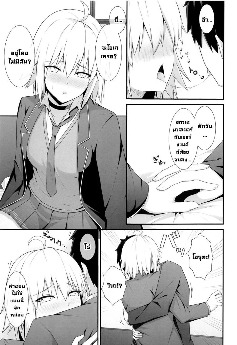 อยู่ๆก็ลากมาเลิฟโฮเทล (C104) [Natsuzame] Orita-chan Koko LoveHo desu! (FateGrand Order) หน้า 6