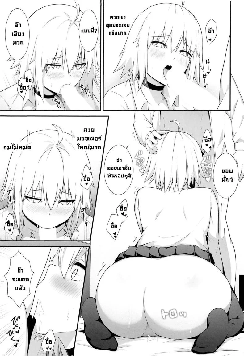 อยู่ๆก็ลากมาเลิฟโฮเทล (C104) [Natsuzame] Orita-chan Koko LoveHo desu! (FateGrand Order) หน้า 10