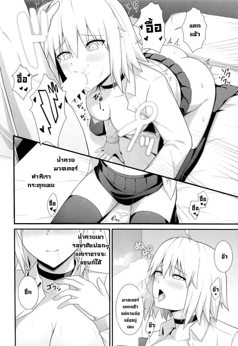 อยู่ๆก็ลากมาเลิฟโฮเทล (C104) [Natsuzame] Orita-chan Koko LoveHo desu! (FateGrand Order) หน้า 11