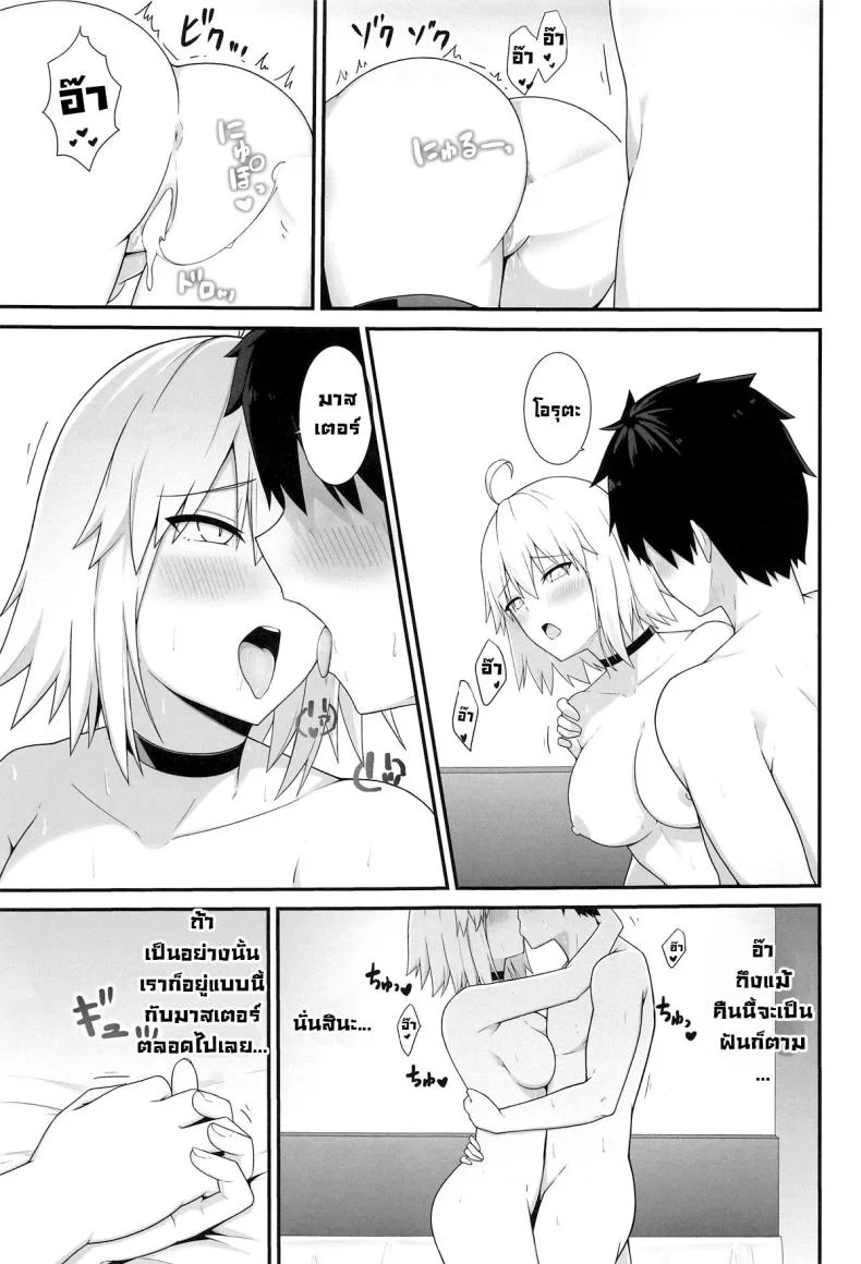 อยู่ๆก็ลากมาเลิฟโฮเทล (C104) [Natsuzame] Orita-chan Koko LoveHo desu! (FateGrand Order) หน้า 24