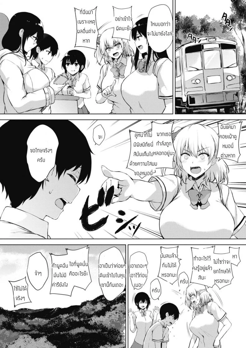 ทุกอย่างแก้ไขได้ด้วยเกมลามก [Goban] Eroge de Subete wa Kaiketsu Dekiru Ch 5 หน้า 4