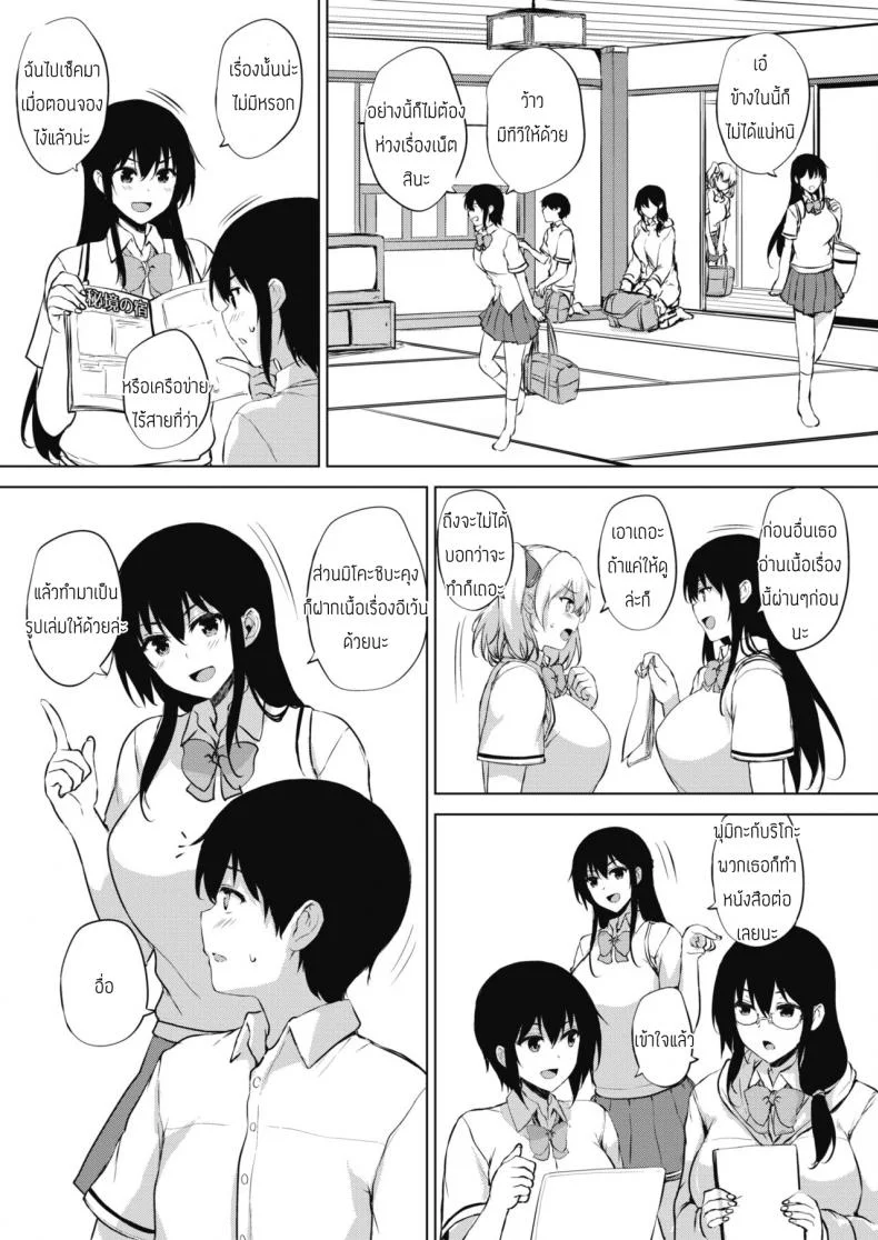 ทุกอย่างแก้ไขได้ด้วยเกมลามก [Goban] Eroge de Subete wa Kaiketsu Dekiru Ch 5 หน้า 7