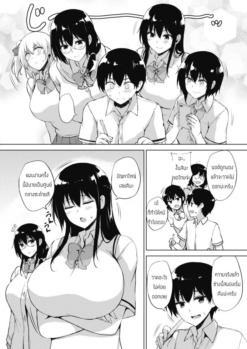 ทุกอย่างแก้ไขได้ด้วยเกมลามก [Goban] Eroge de Subete wa Kaiketsu Dekiru Ch 5 หน้า 8