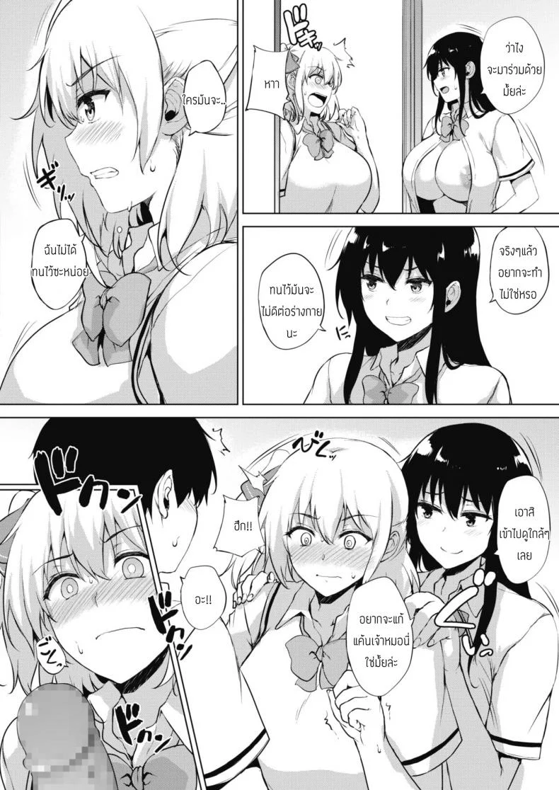 ทุกอย่างแก้ไขได้ด้วยเกมลามก [Goban] Eroge de Subete wa Kaiketsu Dekiru Ch 5 หน้า 24