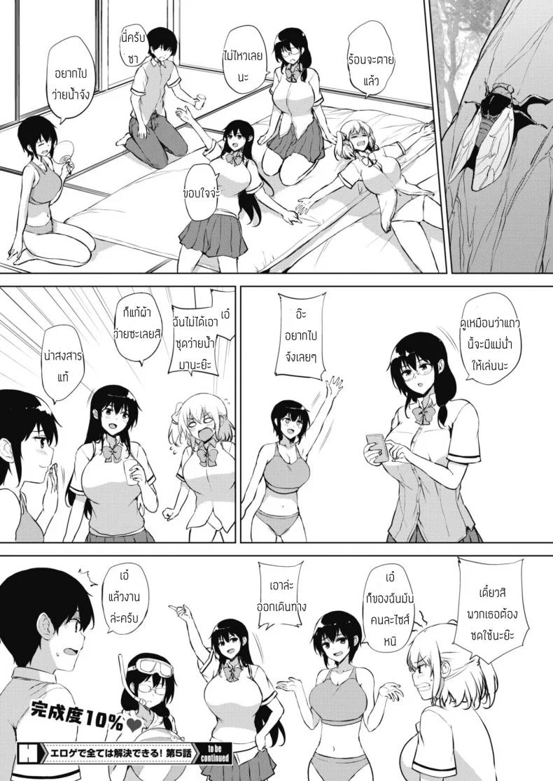 ทุกอย่างแก้ไขได้ด้วยเกมลามก [Goban] Eroge de Subete wa Kaiketsu Dekiru Ch 5 หน้า 30