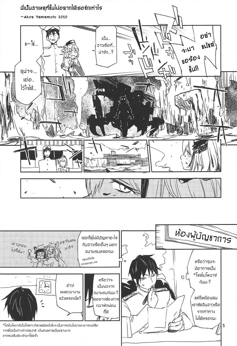 ผู้การถูกข่มขืน (C95) [Saperon Black (Sape)] NNTR (Azur Lane) หน้า 4