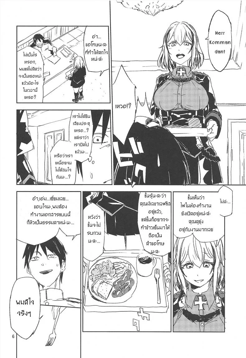 ผู้การถูกข่มขืน (C95) [Saperon Black (Sape)] NNTR (Azur Lane) หน้า 5