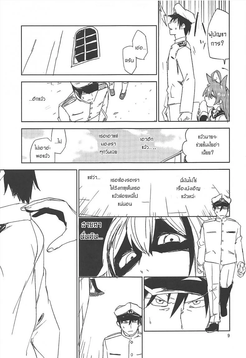 ผู้การถูกข่มขืน (C95) [Saperon Black (Sape)] NNTR (Azur Lane) หน้า 8