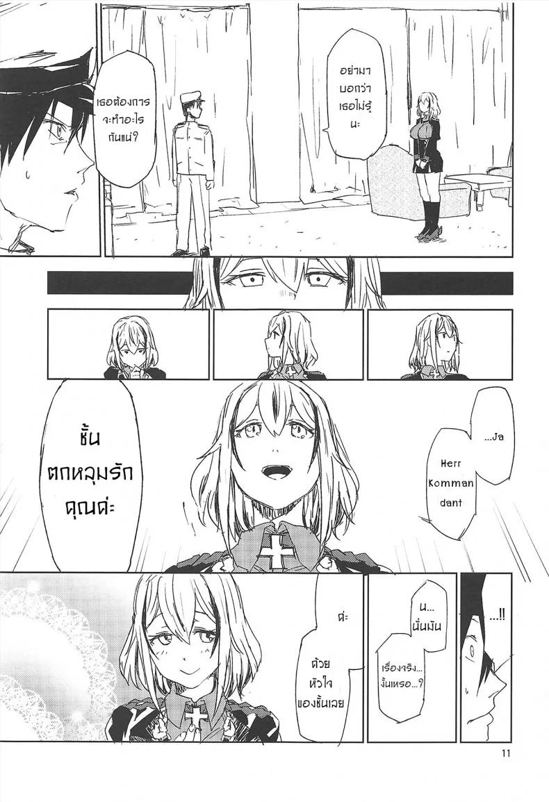 ผู้การถูกข่มขืน (C95) [Saperon Black (Sape)] NNTR (Azur Lane) หน้า 10